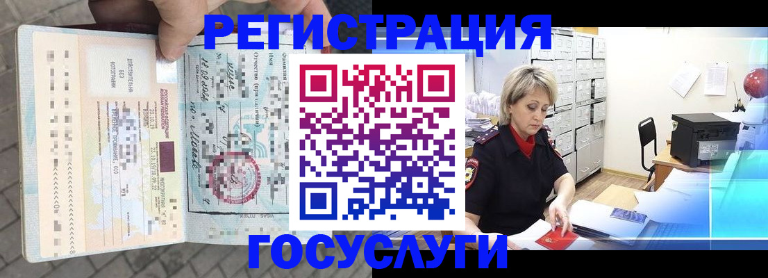 временная регистрация недорого в Зарайске