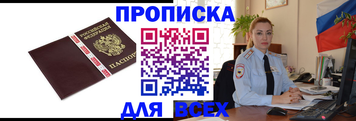 временная регистрация купить в Зарайске