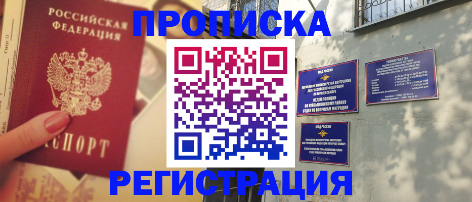 прописка штамп в Зарайске