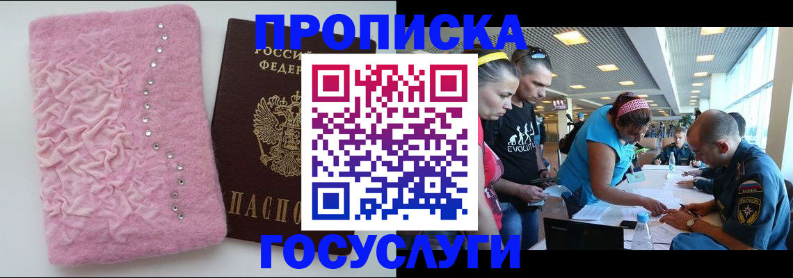 прописка штамп в Зарайске